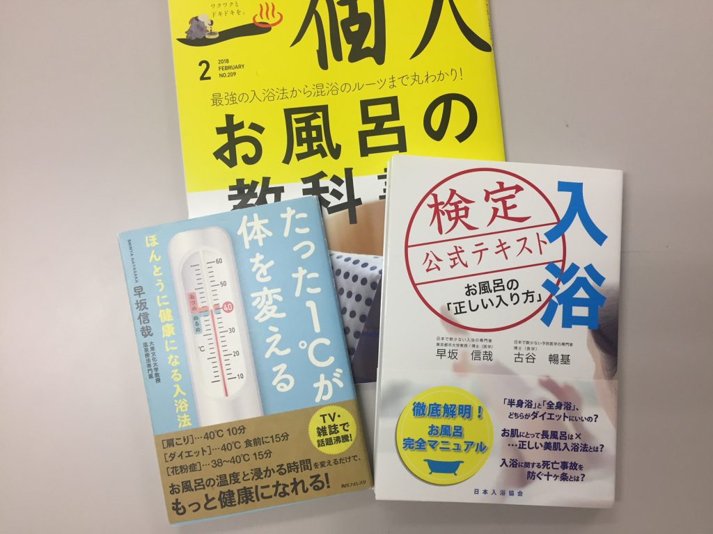 雑誌「一個人」209号「正しいお風呂の入り方。」 | 日本入浴協会